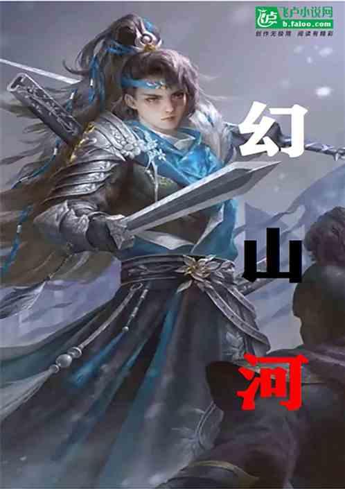 幻山河