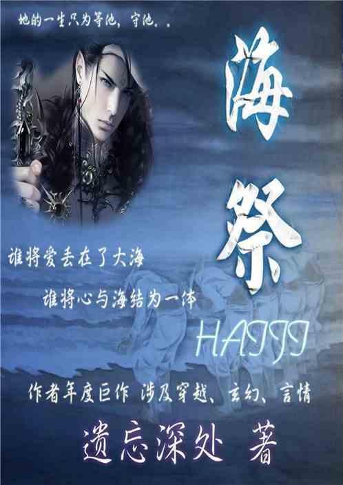 海的女儿之十年人间