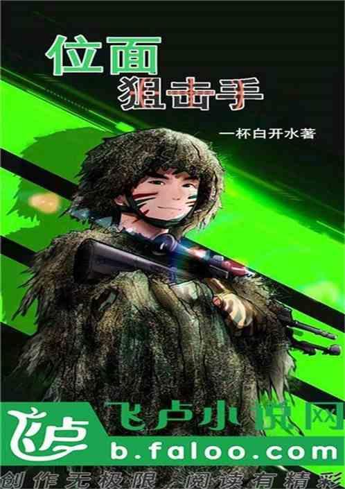 位面狙击手