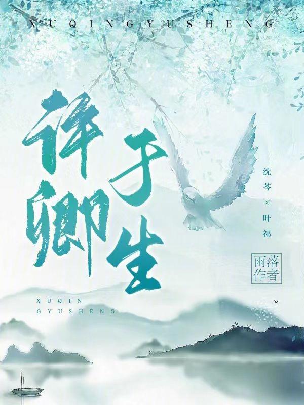 许卿于生