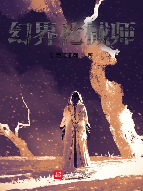 幻界枪械师