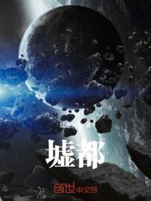 墟都
