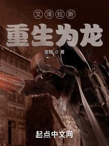 艾泽拉斯重生为龙