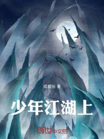 少年江湖上