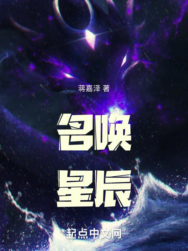 名唤星辰