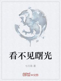 看不见曙光