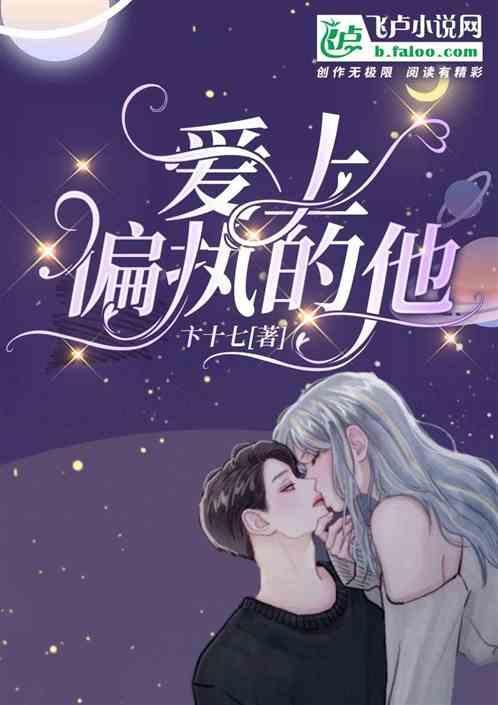 爱上偏执的他