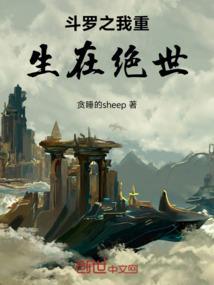 斗罗之我重生在绝世