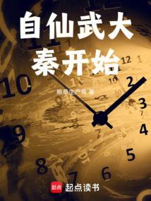 自仙武大秦开始