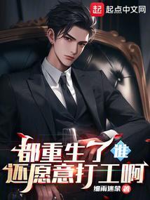 都重生了谁还愿意打工啊