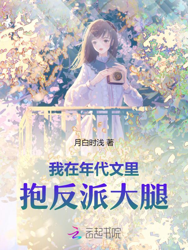 穿越七零，清冷军官秒变小狼狗