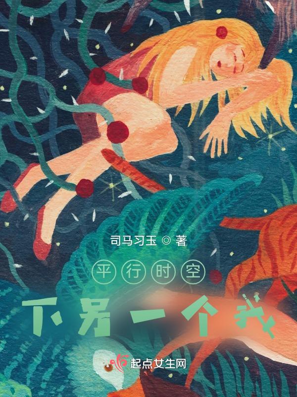 平行时空下另一个我