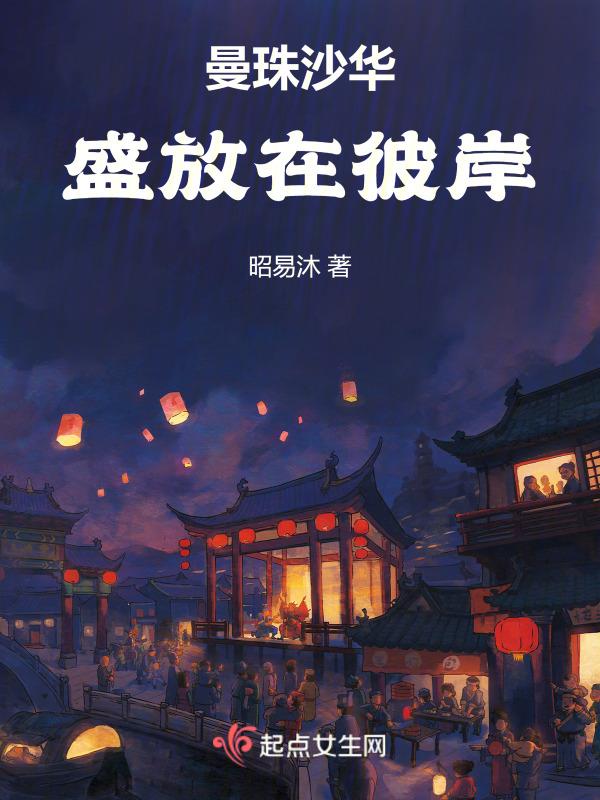 曼珠沙华盛放在彼岸