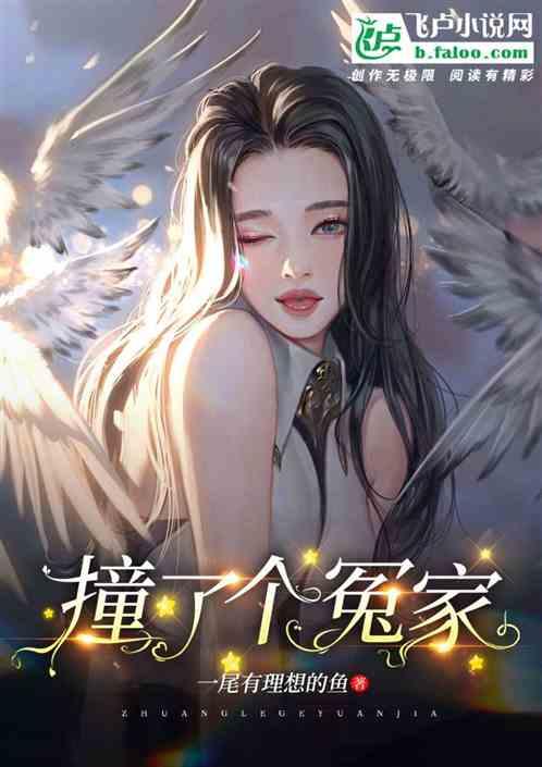 撞了个冤家