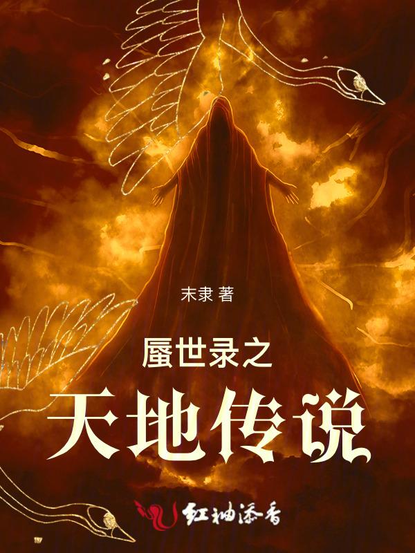 蜃世录之天地传说