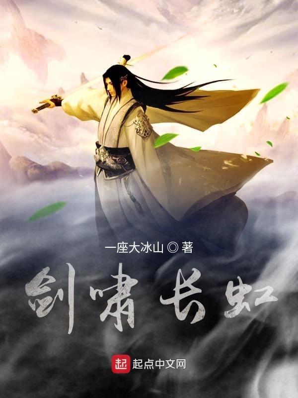 剑啸长虹