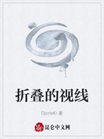 折叠的视线