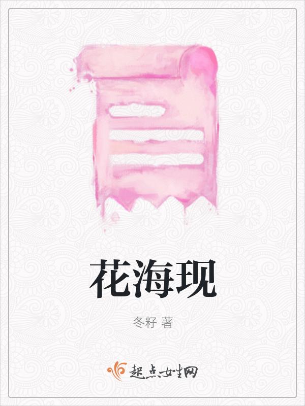 花海现