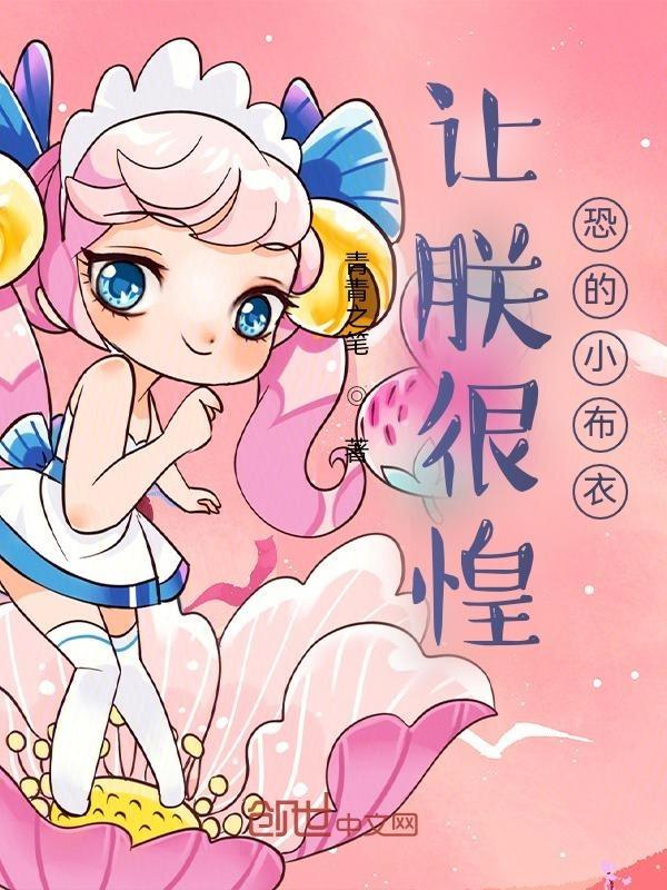 让朕很惶恐的小布衣