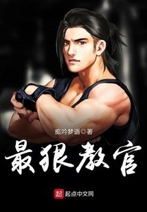 最狠教官