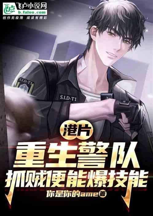 港片：重生警队，抓贼便能爆技能