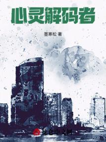 心灵解码者