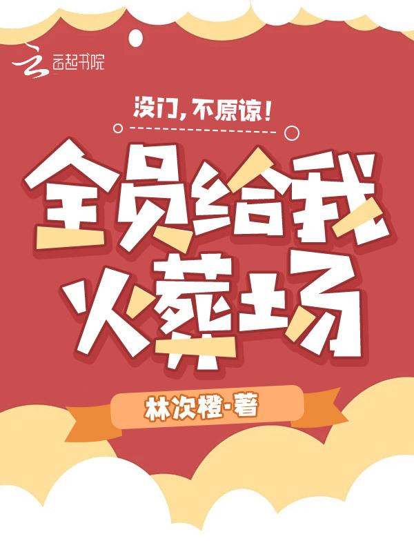 深陷修罗场后，大佬们跪求我原谅