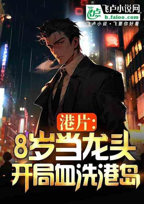 港片：洪兴力王，杀人就爆兵