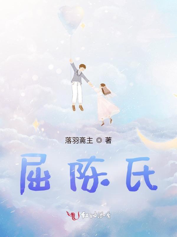 屈陈氏