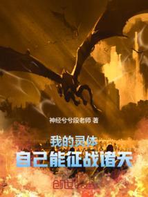 我的灵体自己能征战诸天