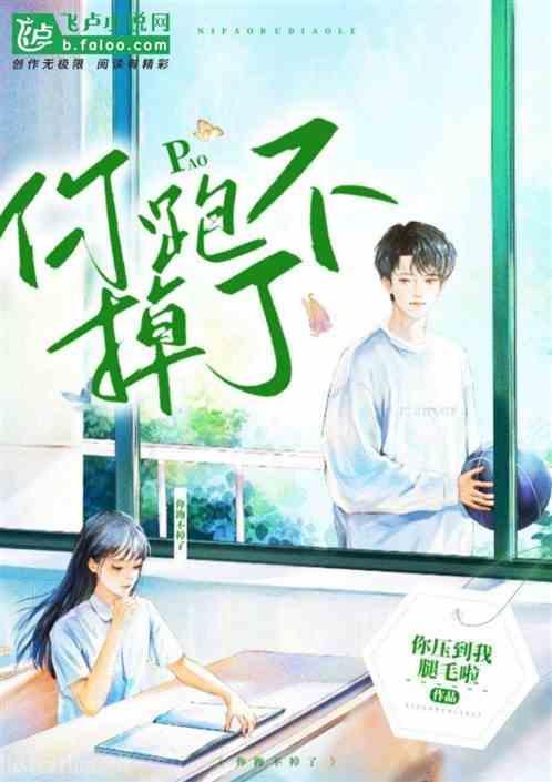 你跑不掉了