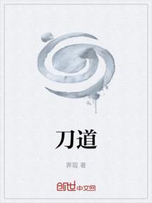 刀道