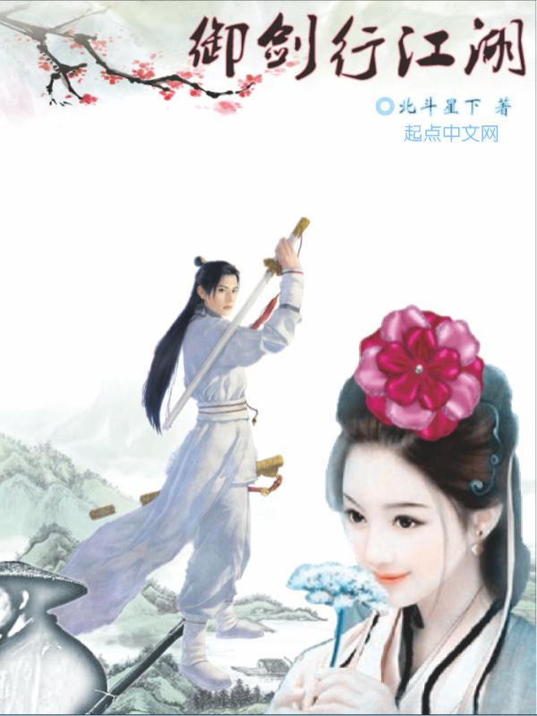 御剑行江湖