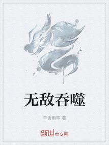 无敌吞噬