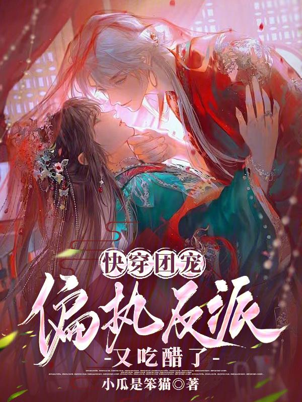 快穿：抱歉男主，你老婆是我的了