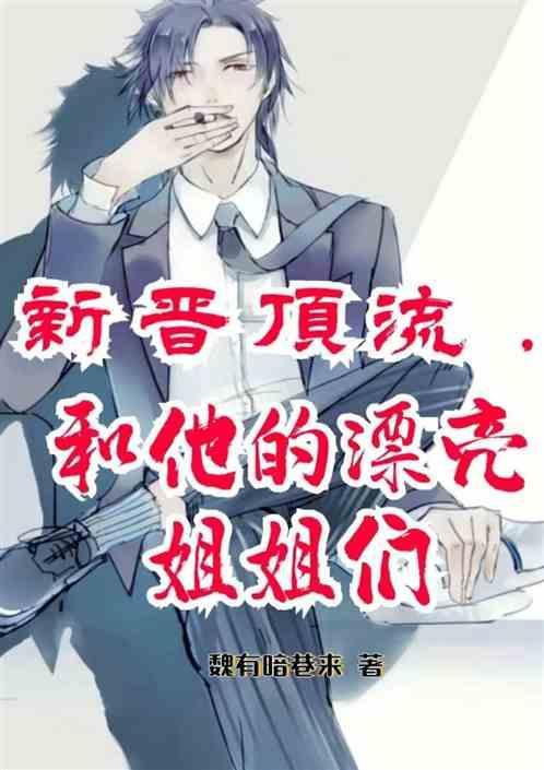 娱乐：新晋顶流，和他的漂亮姐姐