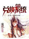 神级兑换系统