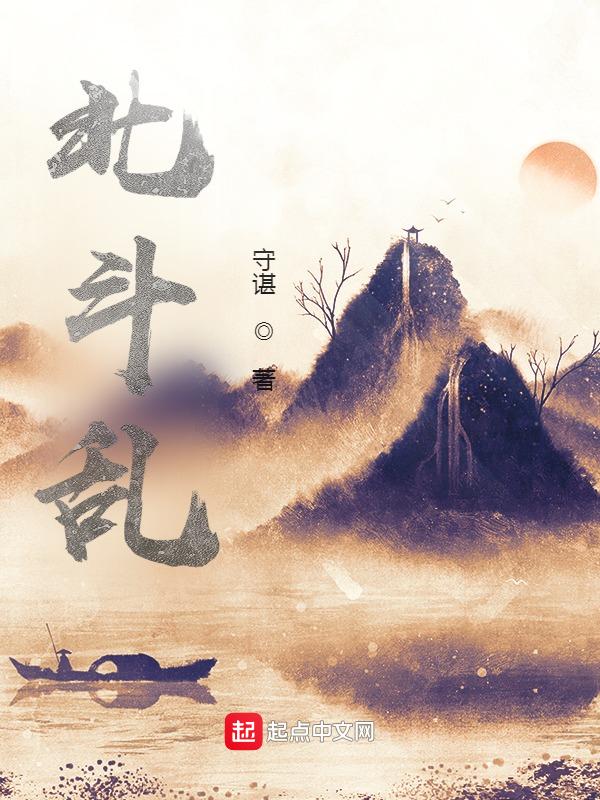 北斗乱