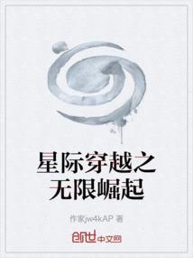 星际穿越之无限崛起