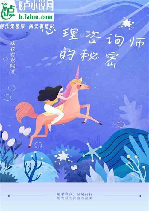 心理咨询师的秘密