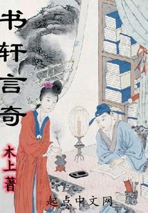 书轩言奇
