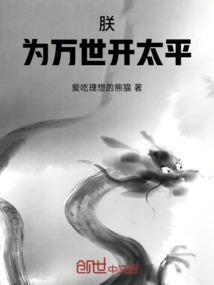 太平终章