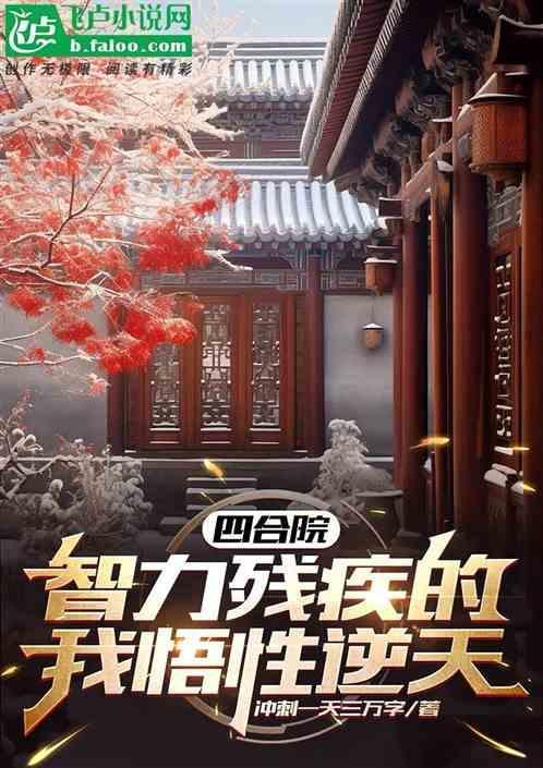 四合院：淮茹别回头，我是棒梗