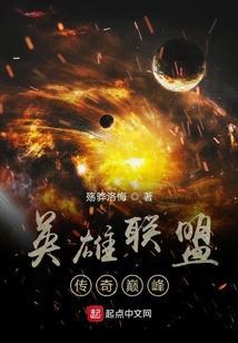 英雄联盟之终极时代