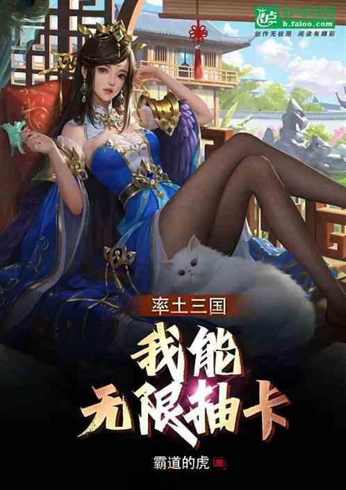 率土三国：我能无限抽卡