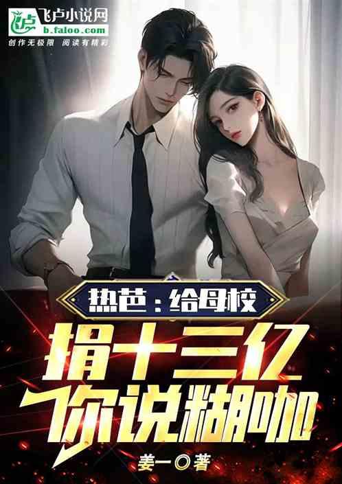 撩宿管阿姨，热芭说你撩的是我妈