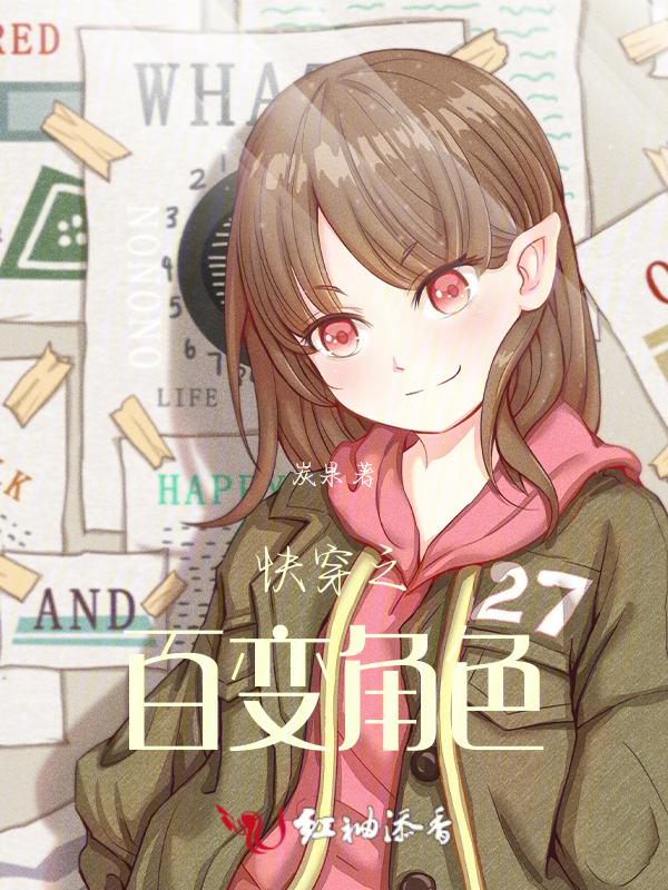 快穿之百变角色