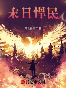 末日悍民
