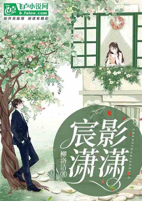 宸影潇潇