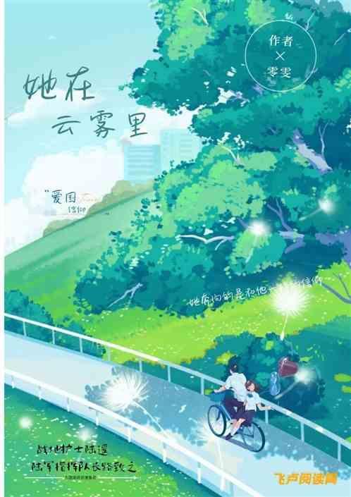 她在云雾里